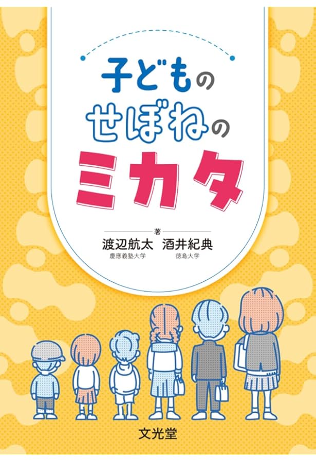 Amazon.co.jp: 小児脊柱変形治療の最前線 : 日本側彎症学会: 本